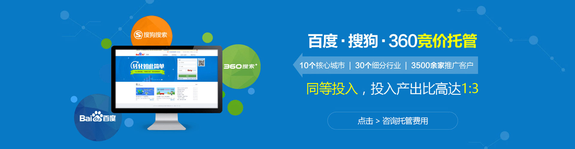万年竞价开户推广